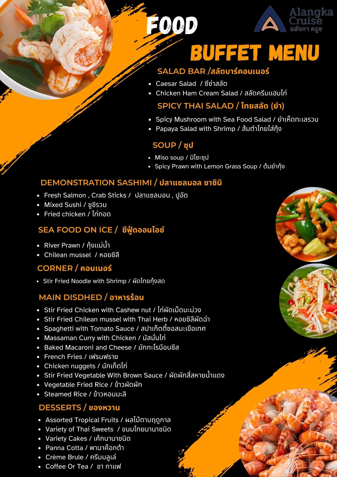Alangka dinner cruise in Bangkok เมนูอาหารอัพเดตล่าสุด